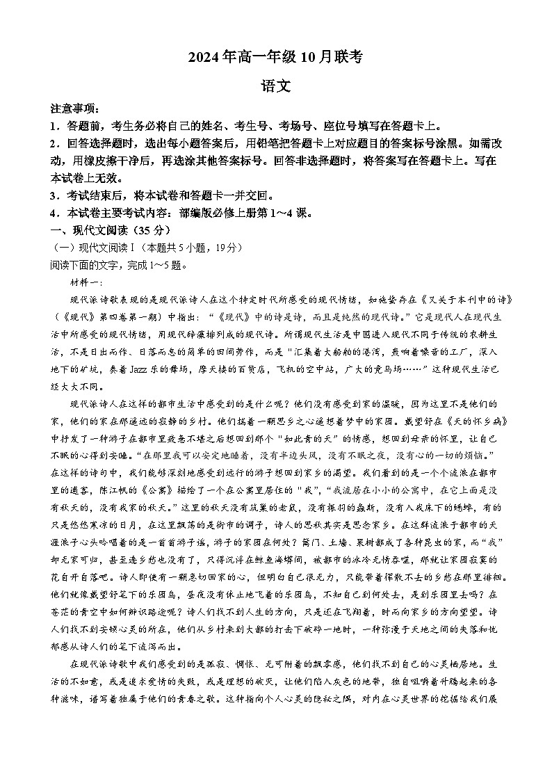 河北省保定市定州市第二中学2024-2025学年高一上学期10月月考语文试题(无答案)第1页