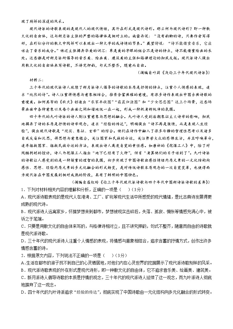 河北省保定市定州市第二中学2024-2025学年高一上学期10月月考语文试题(无答案)第2页