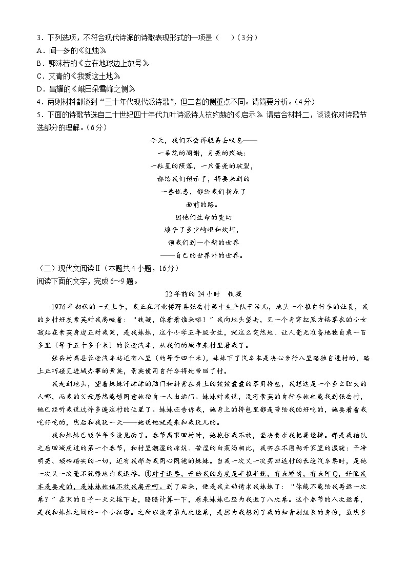河北省保定市定州市第二中学2024-2025学年高一上学期10月月考语文试题(无答案)第3页