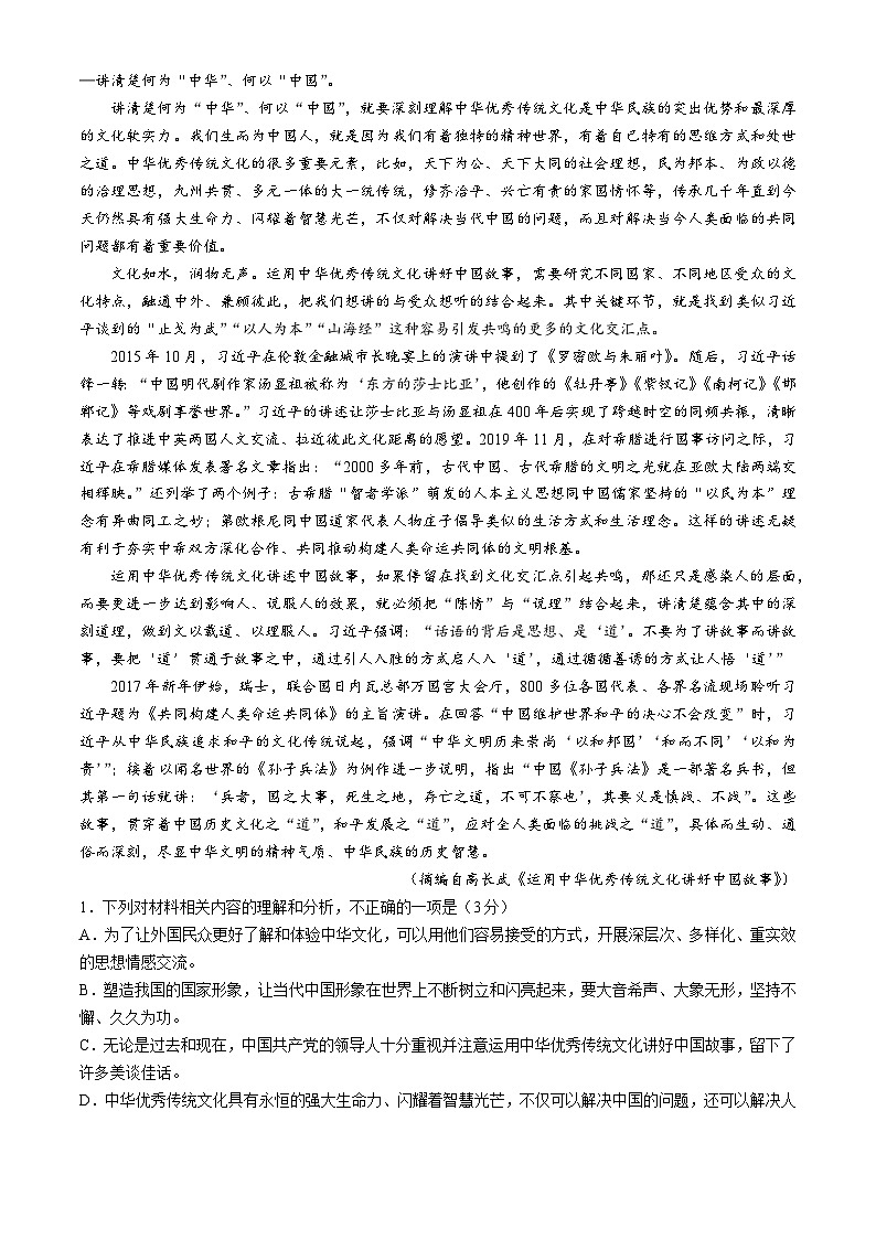 浙江省强基联盟2024—2025学年高二上学期10月联考语文试题(无答案)02
