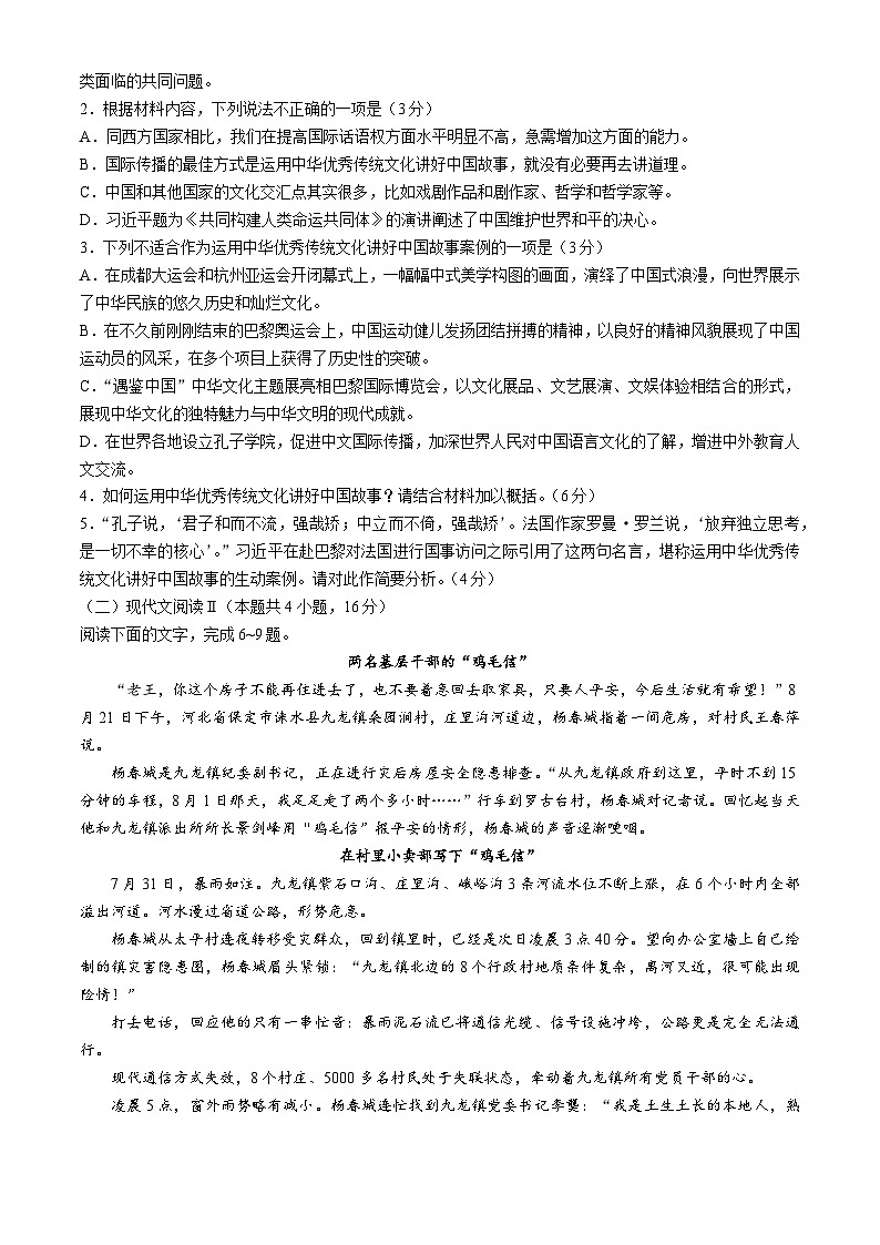 浙江省强基联盟2024—2025学年高二上学期10月联考语文试题(无答案)03