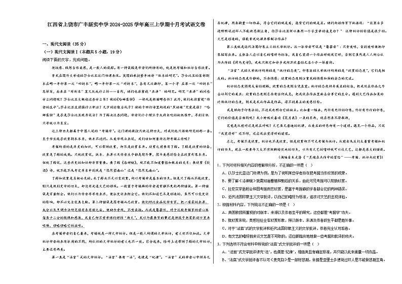 江西省上饶市广丰新实中学2024-2025学年高三上学期10月考试语文卷第1页