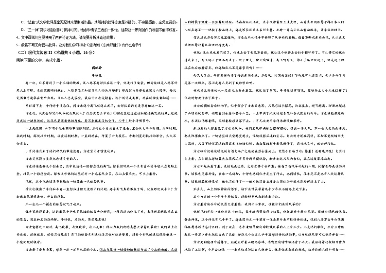 江西省上饶市广丰新实中学2024-2025学年高三上学期10月考试语文卷第2页