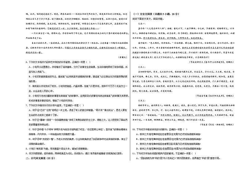 江西省上饶市广丰新实中学2024-2025学年高三上学期10月考试语文卷第3页