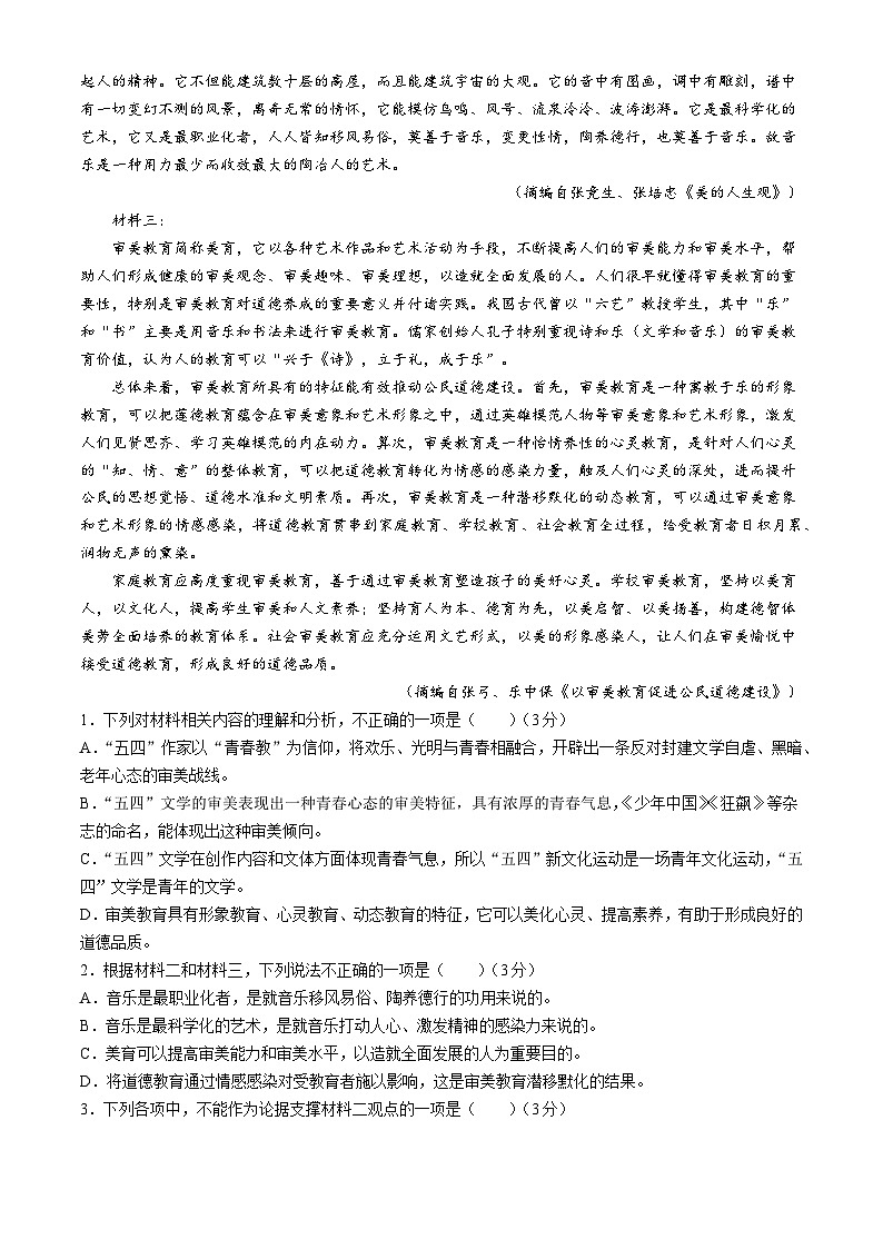 山东省日照市实验高级中学2024-2025学年高一上学期10月月考语文试题第2页