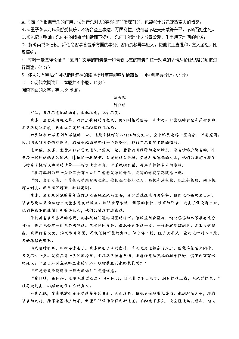 山东省日照市实验高级中学2024-2025学年高一上学期10月月考语文试题第3页