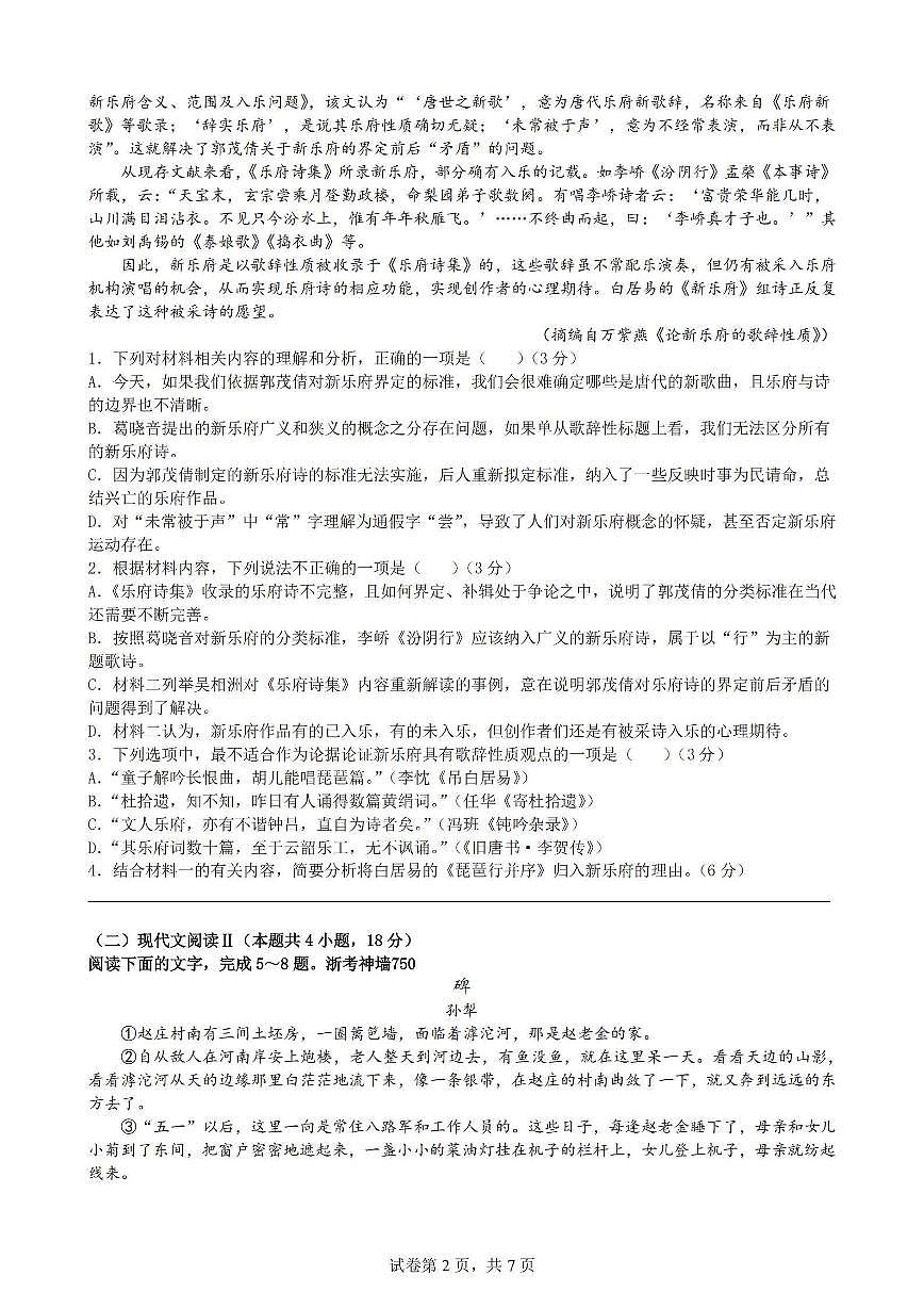 2024学年浙江第一学期高一年级10月四校联考语文试卷（PDF版，无答案）第2页