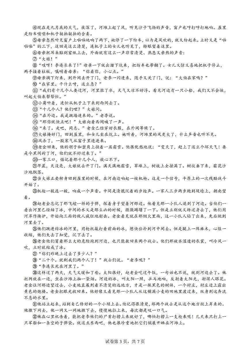 2024学年浙江第一学期高一年级10月四校联考语文试卷（PDF版，无答案）第3页