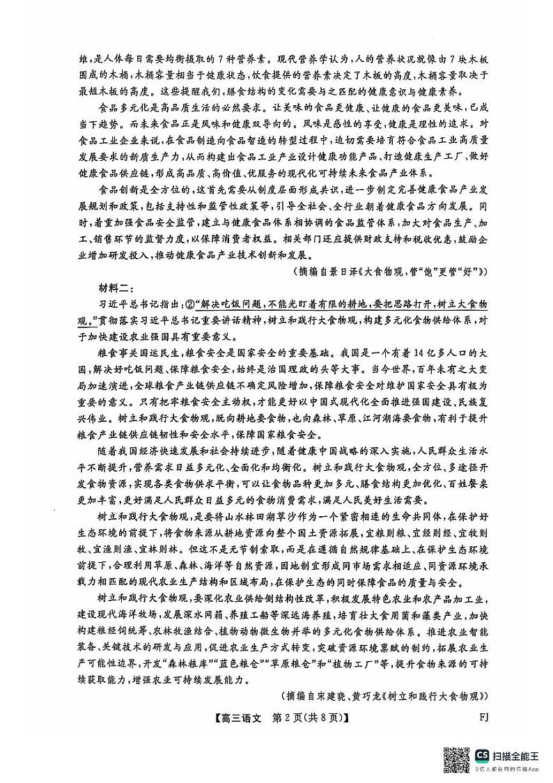 福建省百校联考2024-2025学年高三上学期10月考试语文试题（PDF版附解析）02