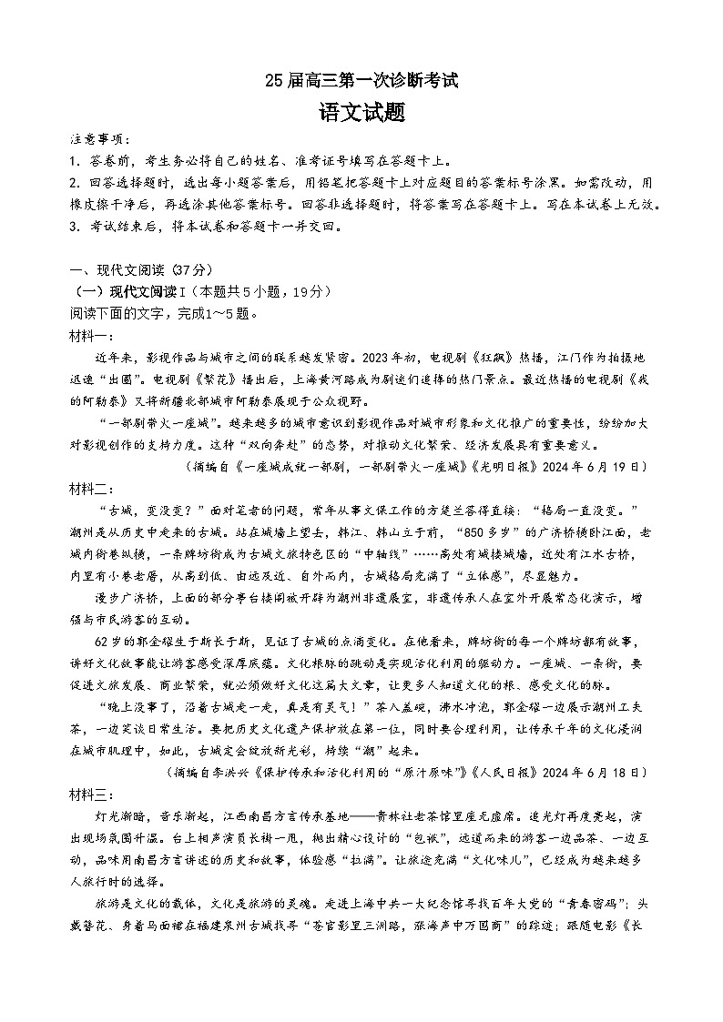 广东省深圳市高级中学2024-2025学年高三上学期10月第一次诊断测试语文试题（Word版附答案）第1页