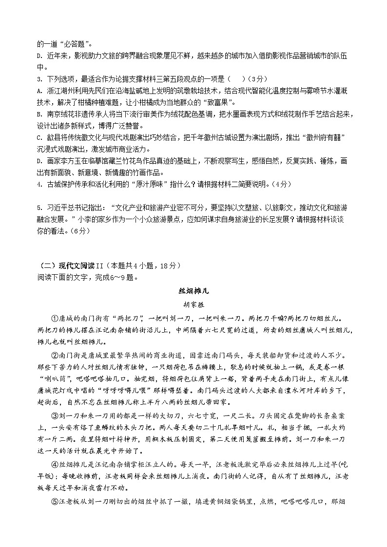 广东省深圳市高级中学2024-2025学年高三上学期10月第一次诊断测试语文试题（Word版附答案）第3页