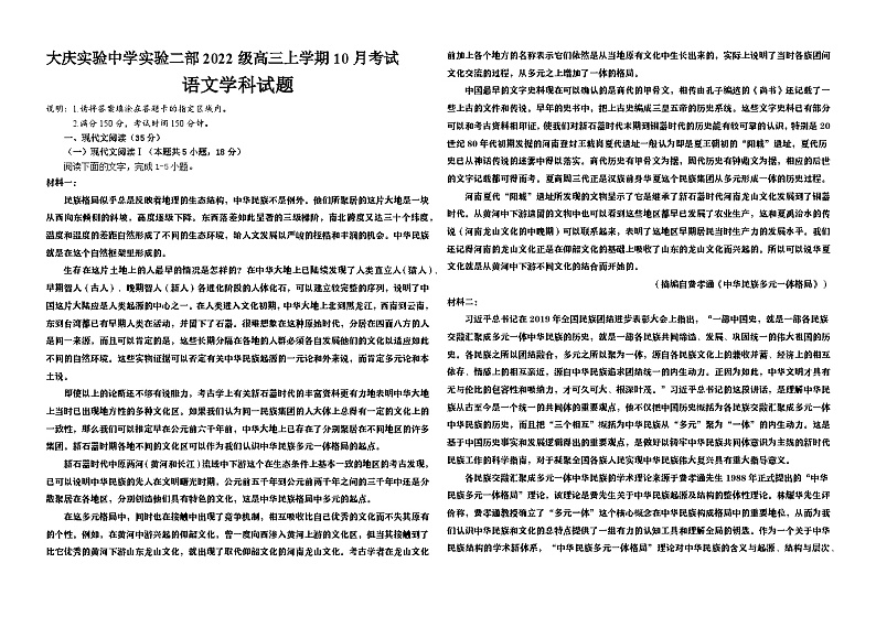 黑龙江省大庆市实验中学实验二部2024-2025学年高三上学期10月考试语文试题（Word版附答案）01