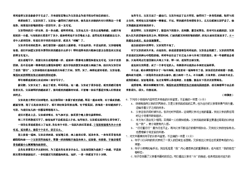 黑龙江省大庆市实验中学实验二部2024-2025学年高三上学期10月考试语文试题（Word版附答案）03