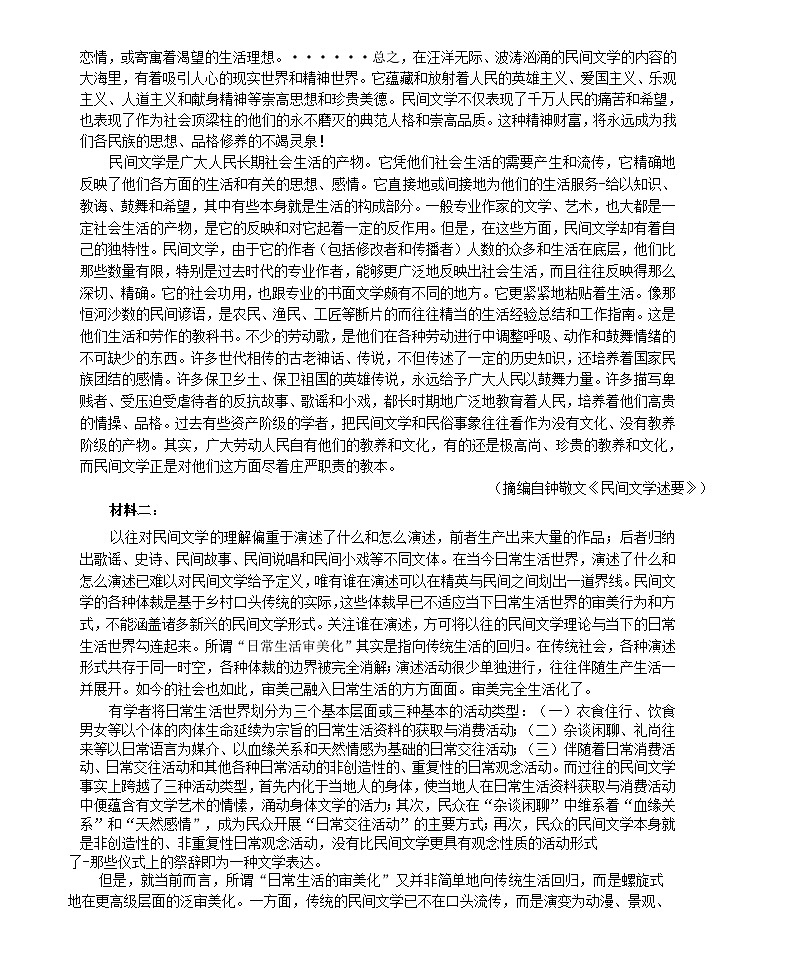 浙江省强基联盟2025届高三上学期10月联考语文试题（Word版附答案）第2页