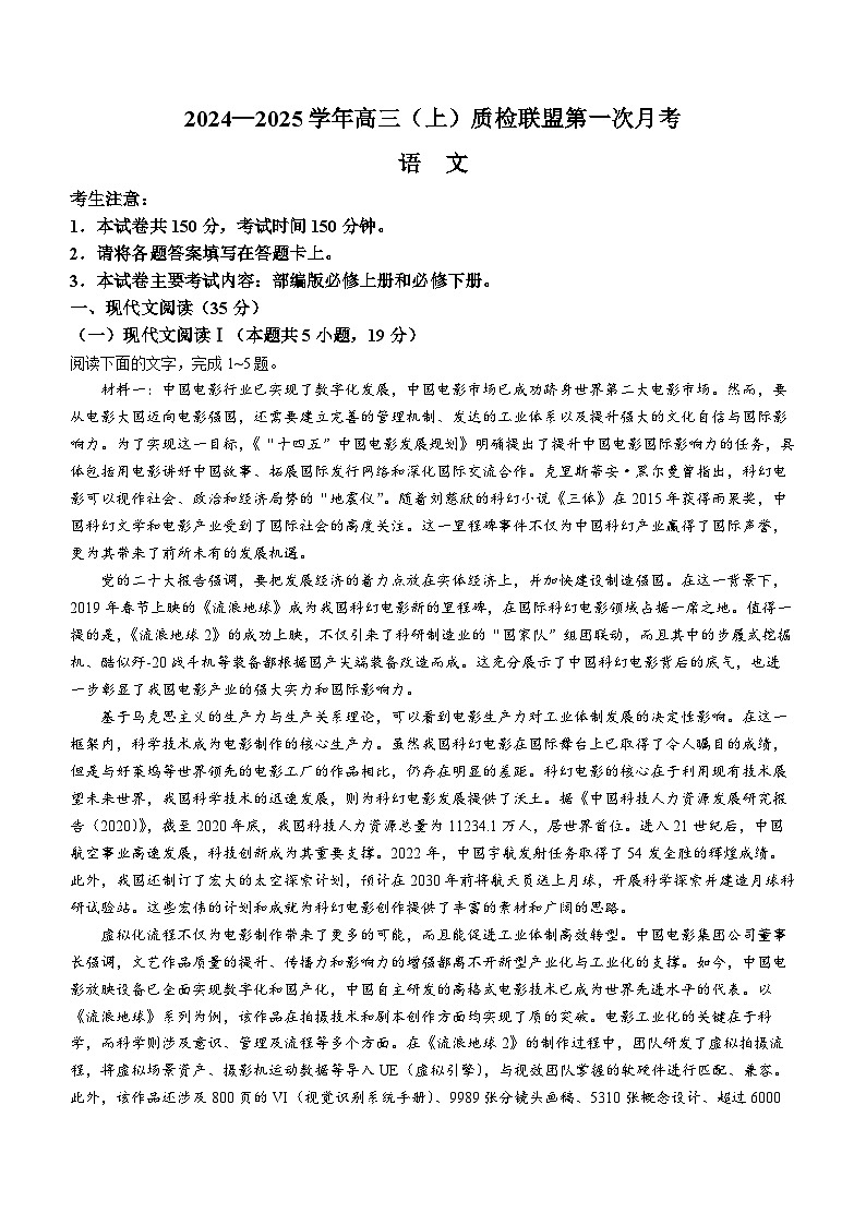 河北省邢台市质检联盟2024-2025学年高三上学期10月月考语文试题（Word版附答案）第1页