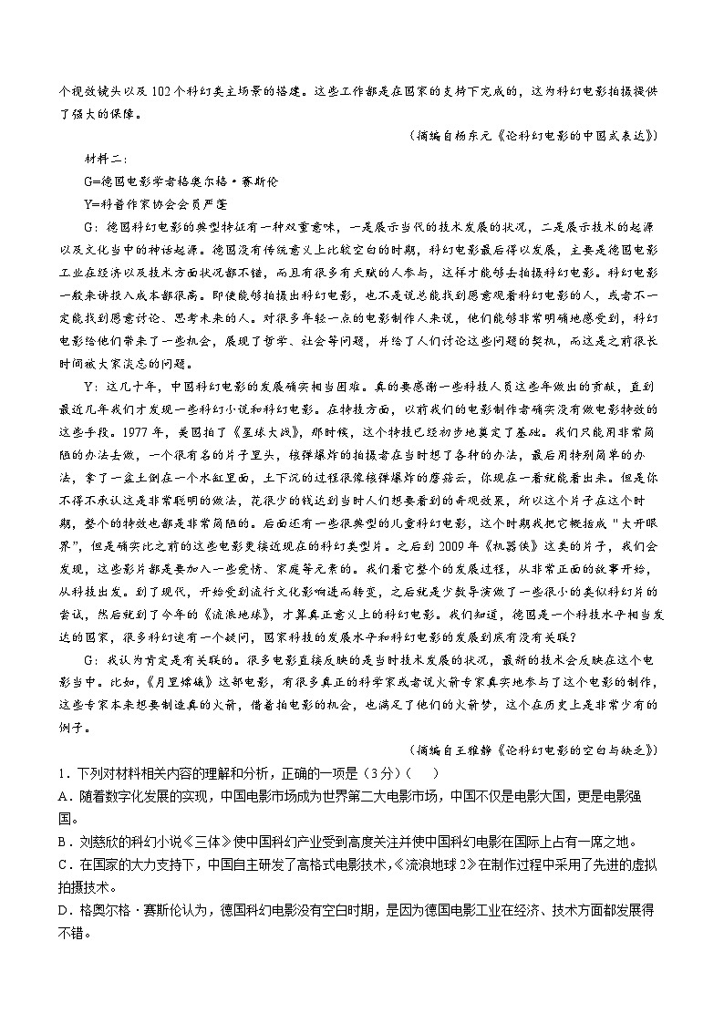 河北省邢台市质检联盟2024-2025学年高三上学期10月月考语文试题（Word版附答案）第2页
