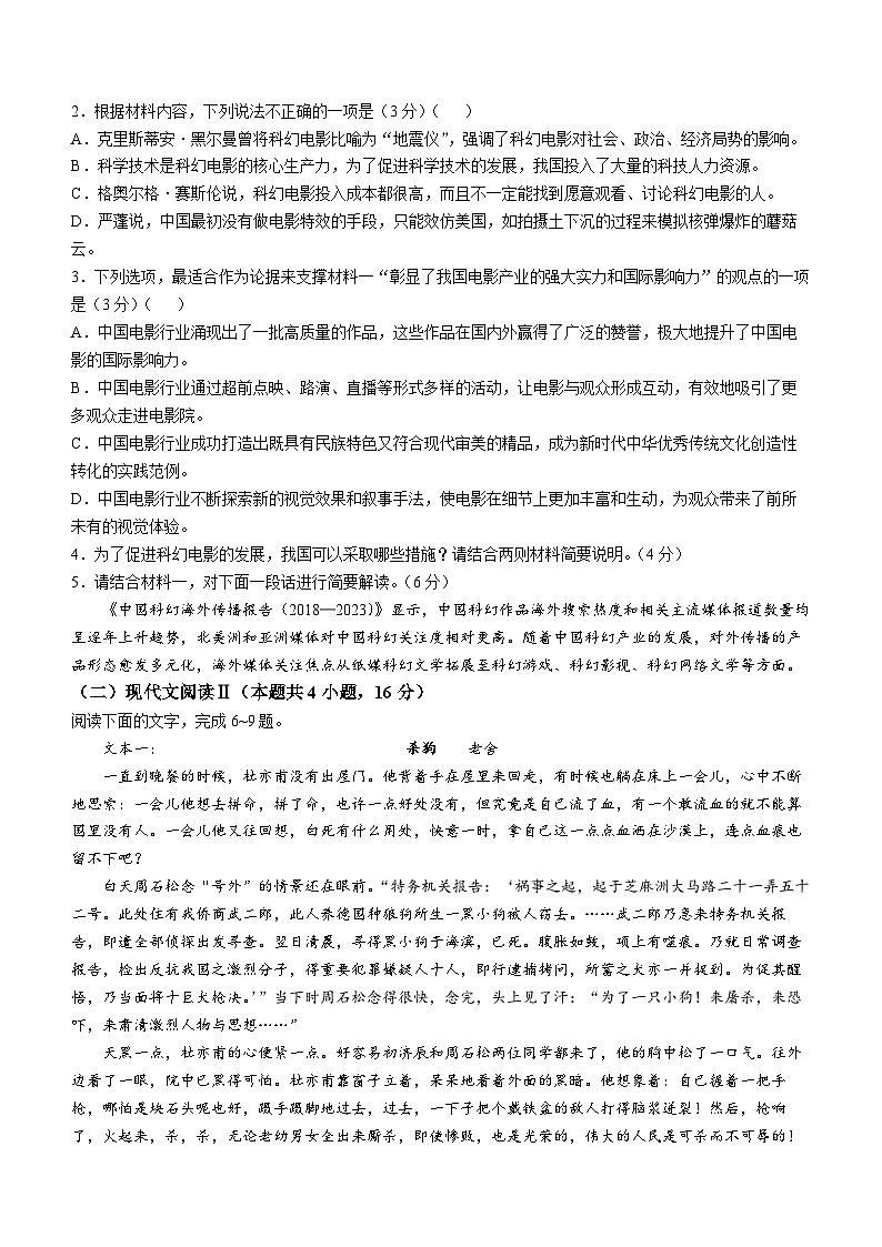 河北省邢台市质检联盟2024-2025学年高三上学期10月月考语文试题（Word版附答案）第3页