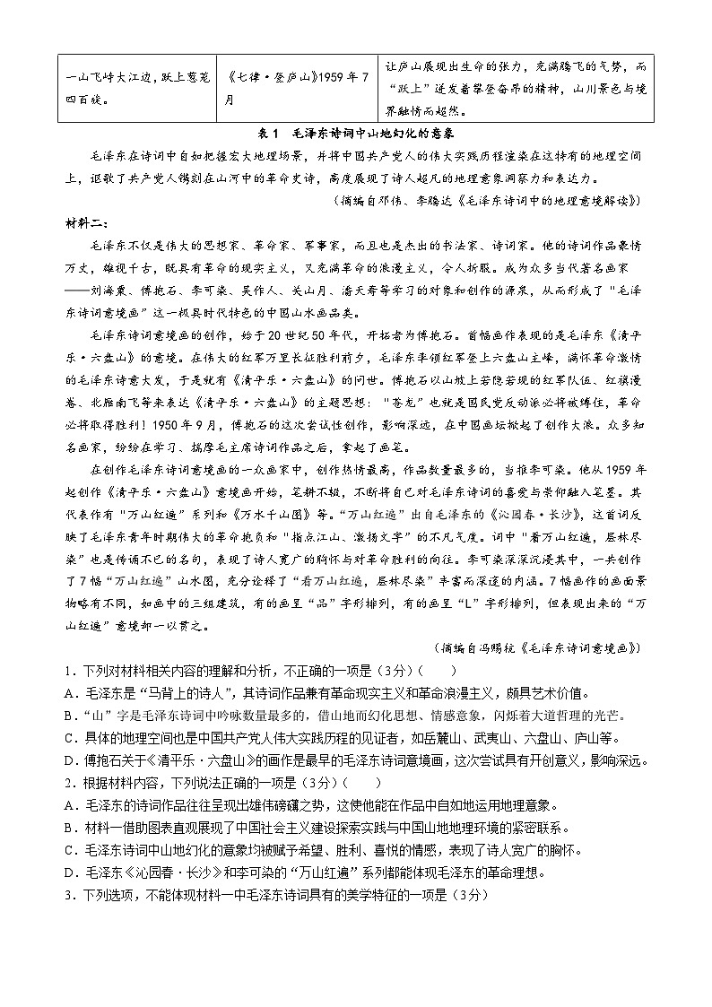 河南省周口市部分学校2024-2025学年高一上学期10月月考语文试题(无答案)第2页