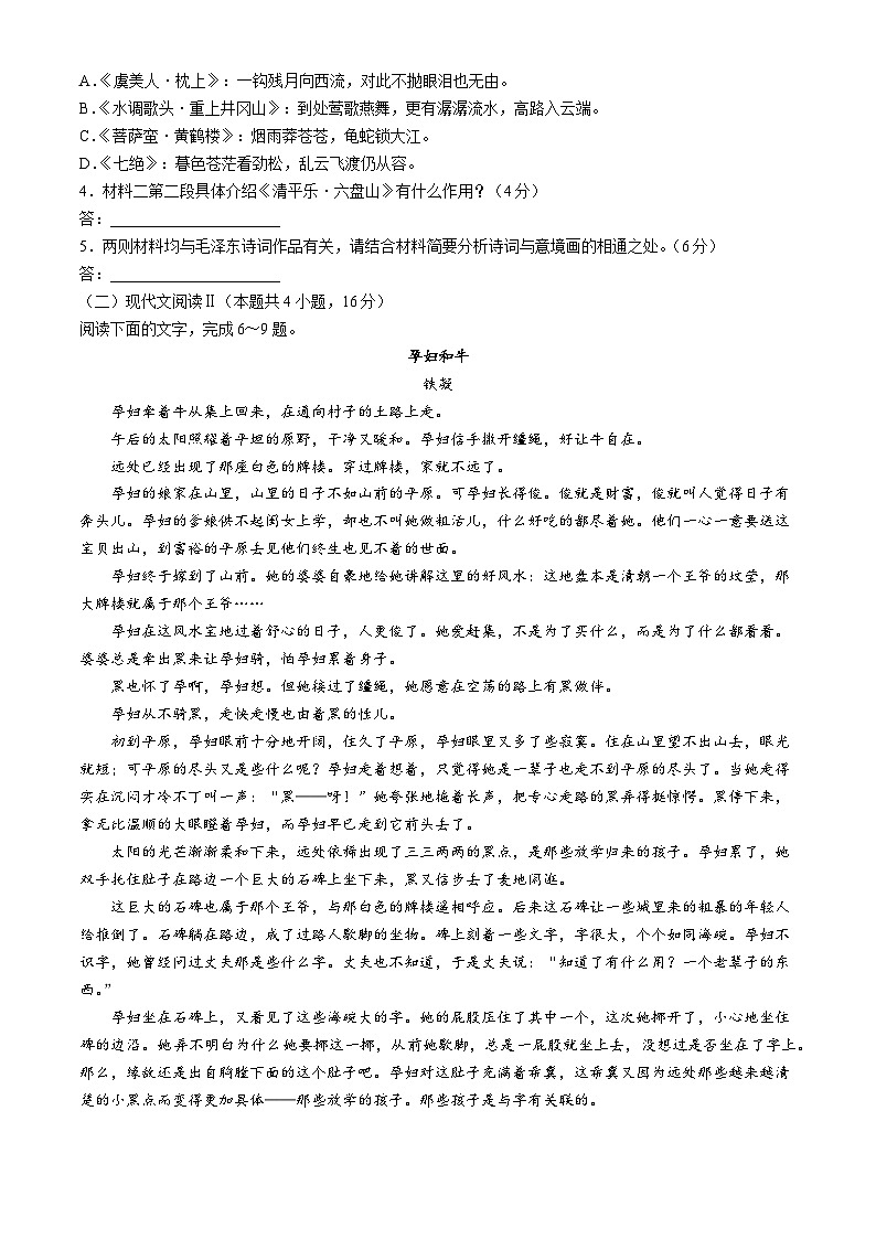 河南省周口市部分学校2024-2025学年高一上学期10月月考语文试题(无答案)第3页