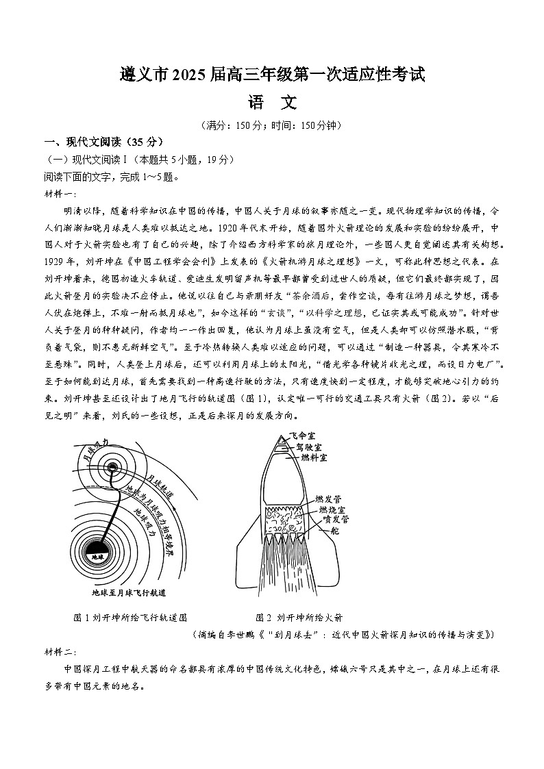 贵州省遵义市2024-2025学年高三上学期第一次适应性考试（10月）语文试题(无答案)01