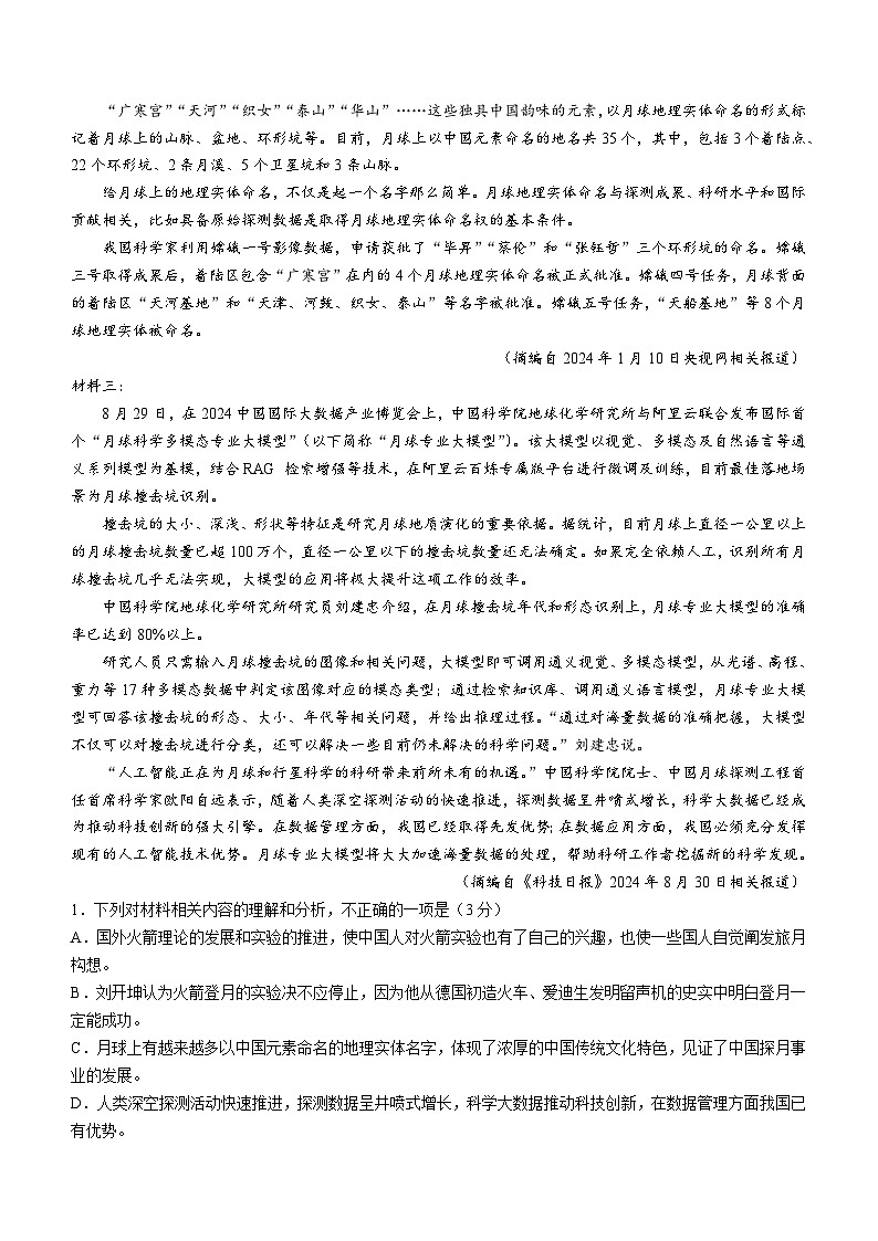 贵州省遵义市2024-2025学年高三上学期第一次适应性考试（10月）语文试题(无答案)02