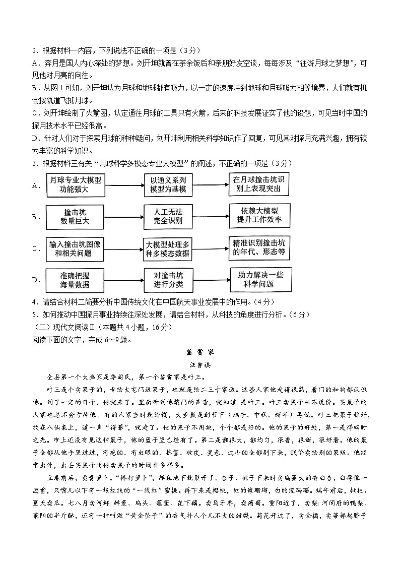 贵州省遵义市2024-2025学年高三上学期第一次适应性考试（10月）语文试题(无答案)03