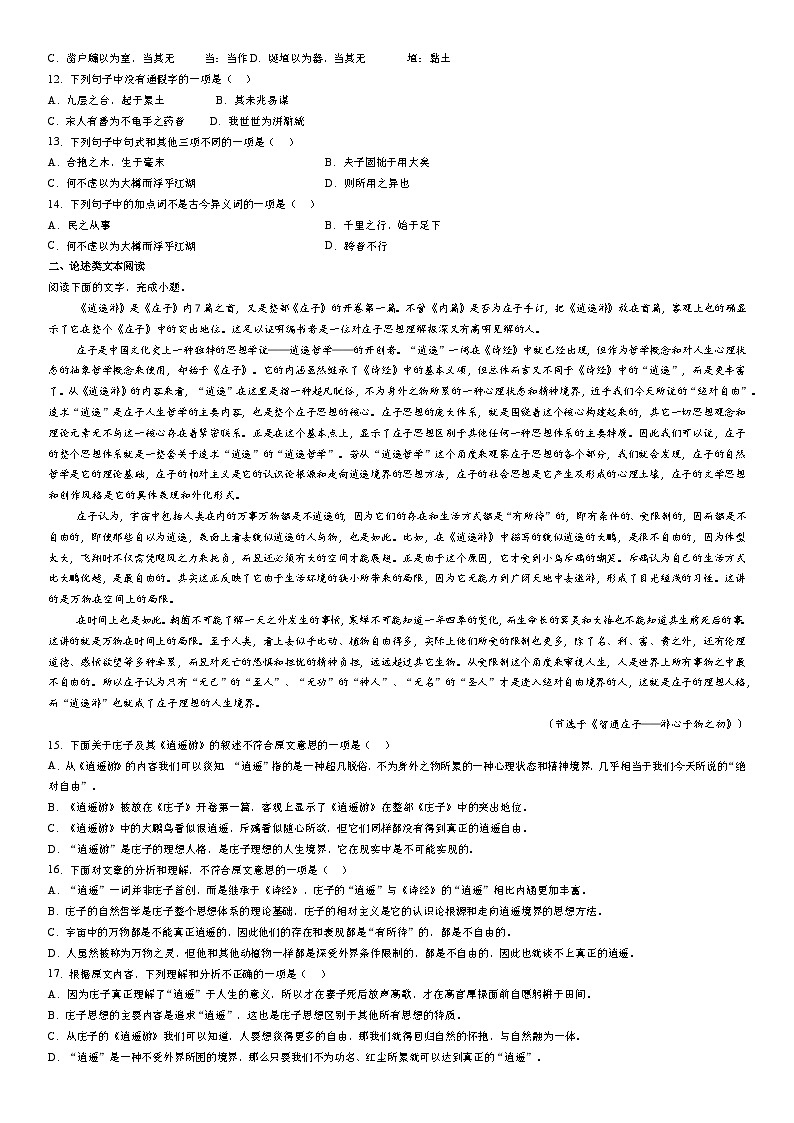 《五石之瓠》试题设计2第2页