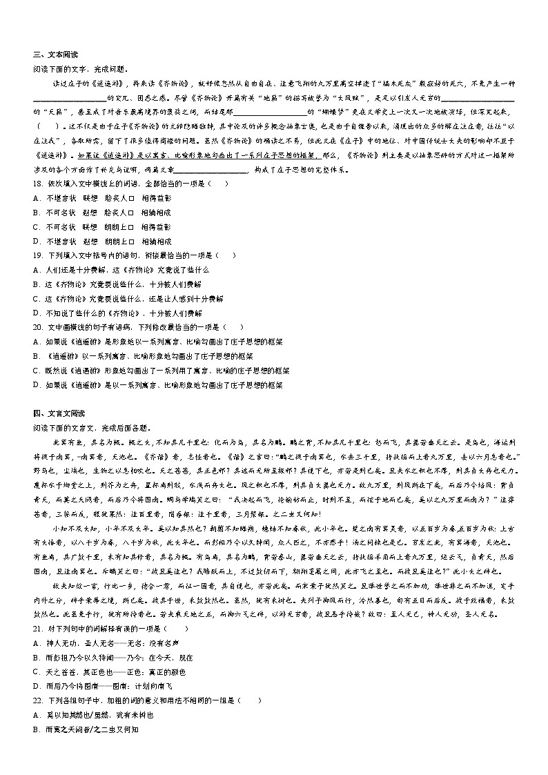 《五石之瓠》试题设计2第3页