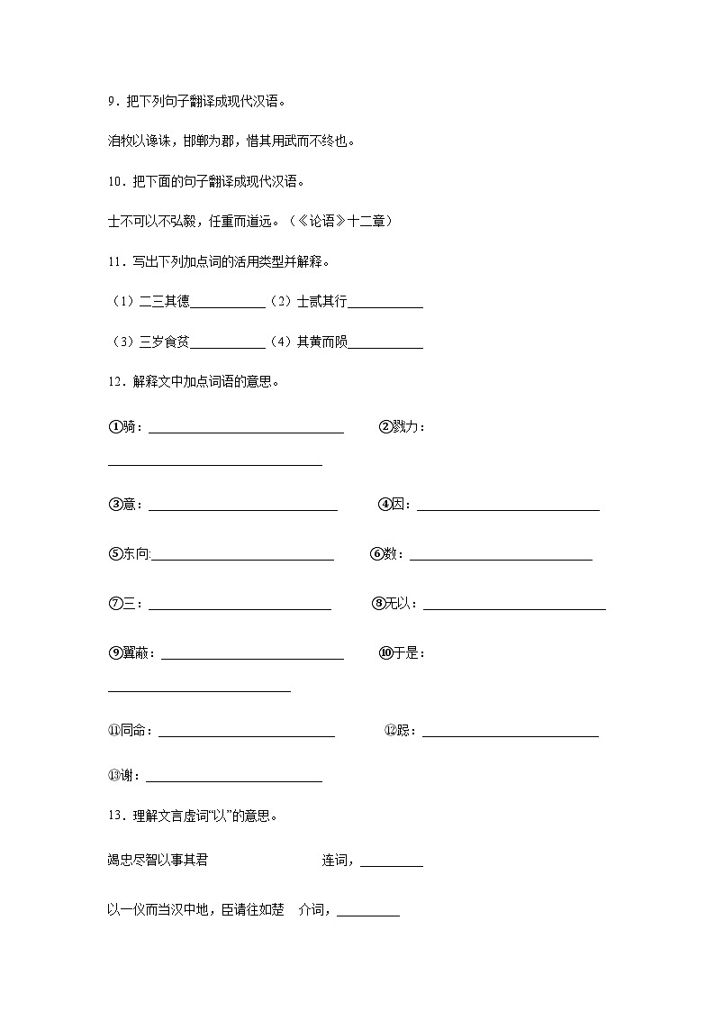 部编版高中语文一轮复习《课内文言文类》训练题（含答案）第3页