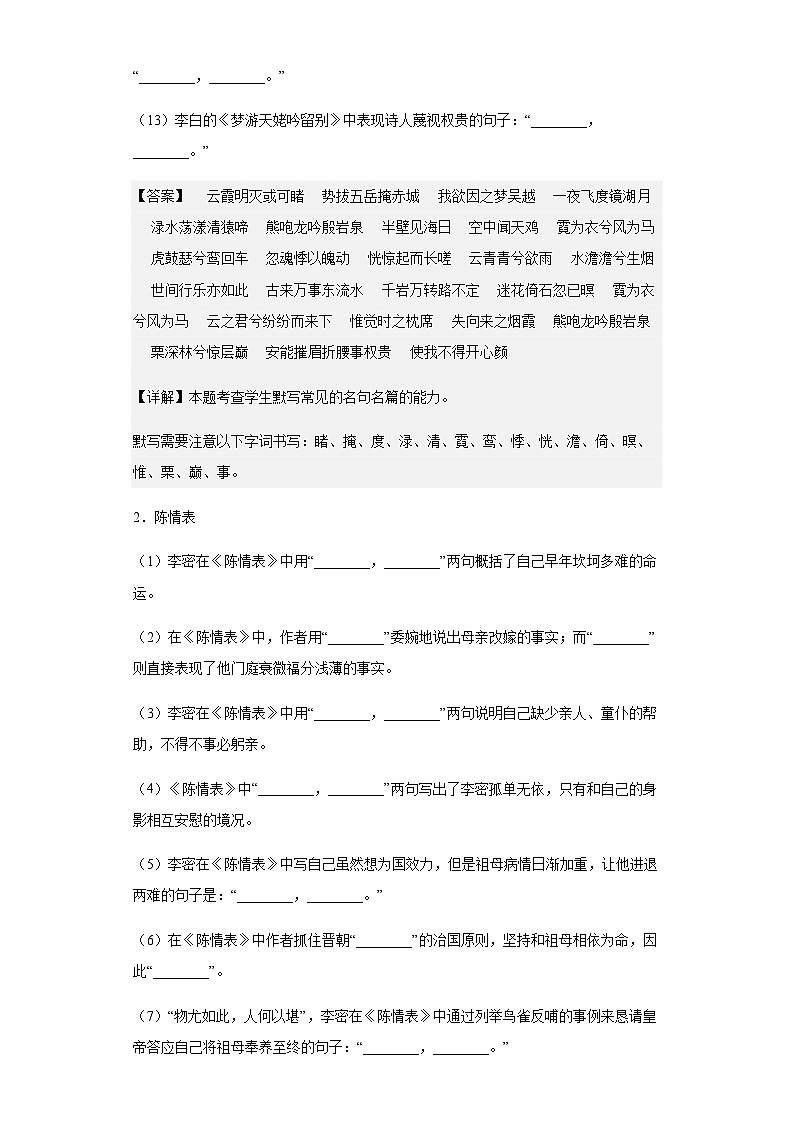 部编版新教材高中语文高考复习默写专项练习（含答案）第2页
