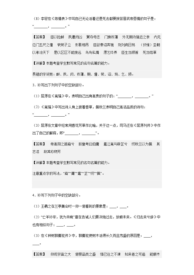 部编版新教材高中语文高考复习默写专项练习（含答案）第3页