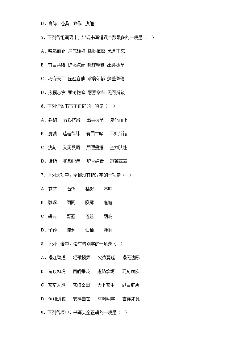 高中语文高考复习 （字形类+字音类+句式类）选择题专项训练（含答案解析）02