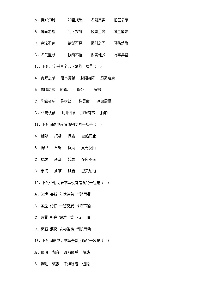 高中语文高考复习 （字形类+字音类+句式类）选择题专项训练（含答案解析）03