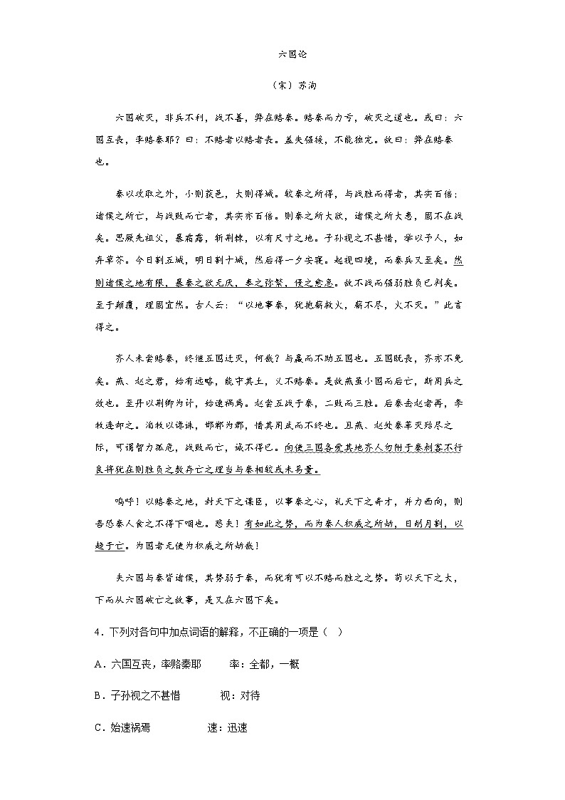 高中语文高考复习 常考名篇类 文言文阅读 专项练习（含答案解析）02