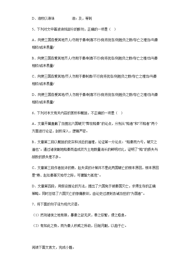 高中语文高考复习 常考名篇类 文言文阅读 专项练习（含答案解析）03