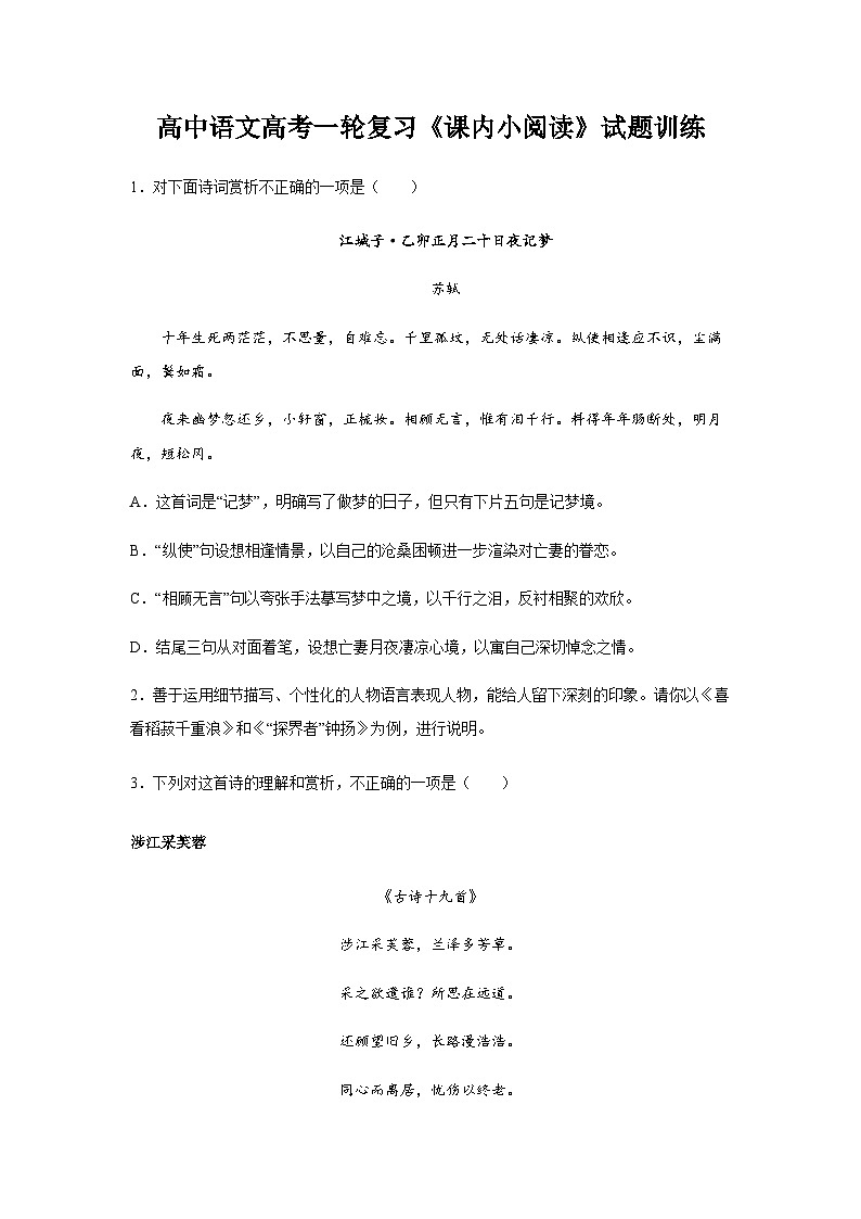 高中语文高考一轮复习《课内小阅读》训练试题（含答案解析）第1页