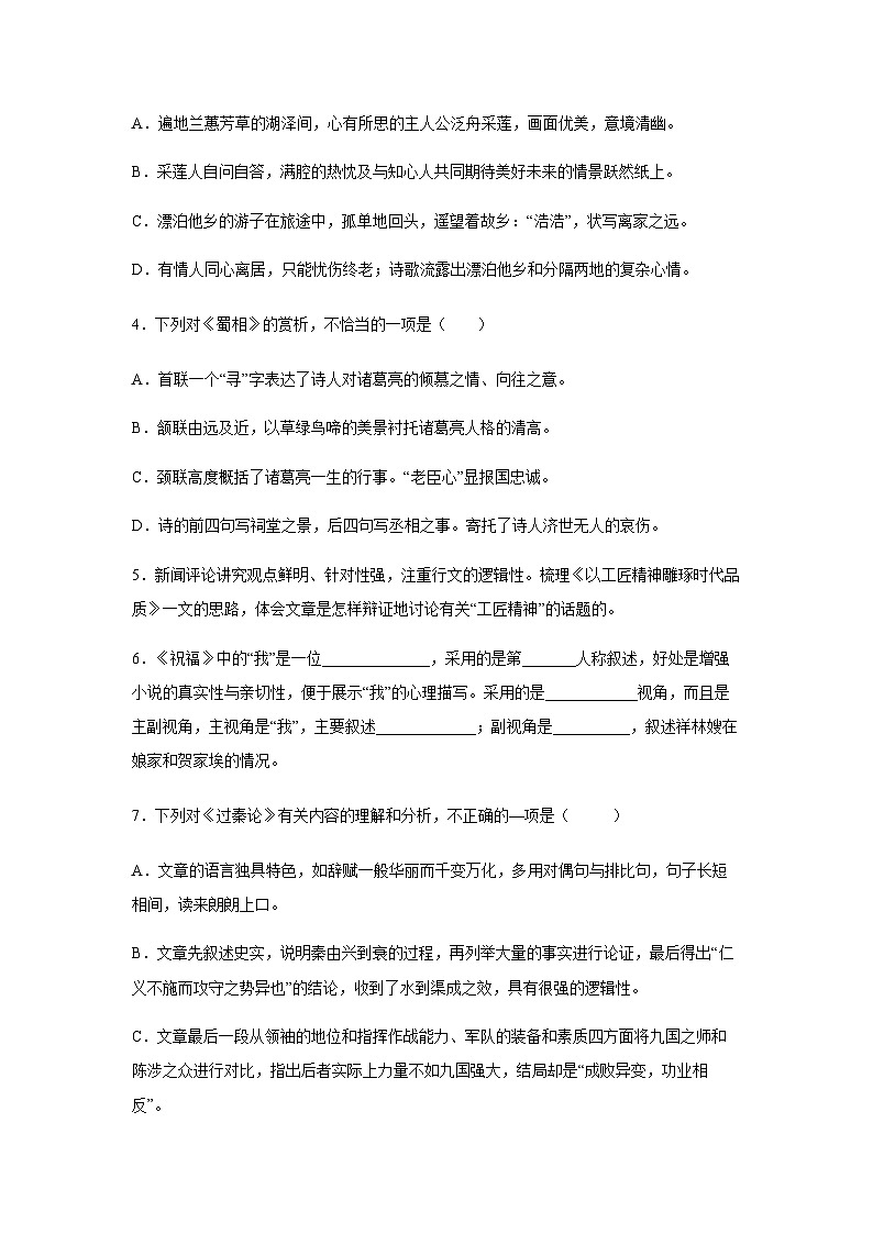 高中语文高考一轮复习《课内小阅读》训练试题（含答案解析）第2页