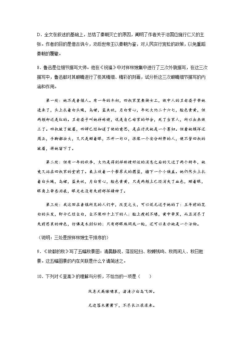 高中语文高考一轮复习《课内小阅读》训练试题（含答案解析）第3页
