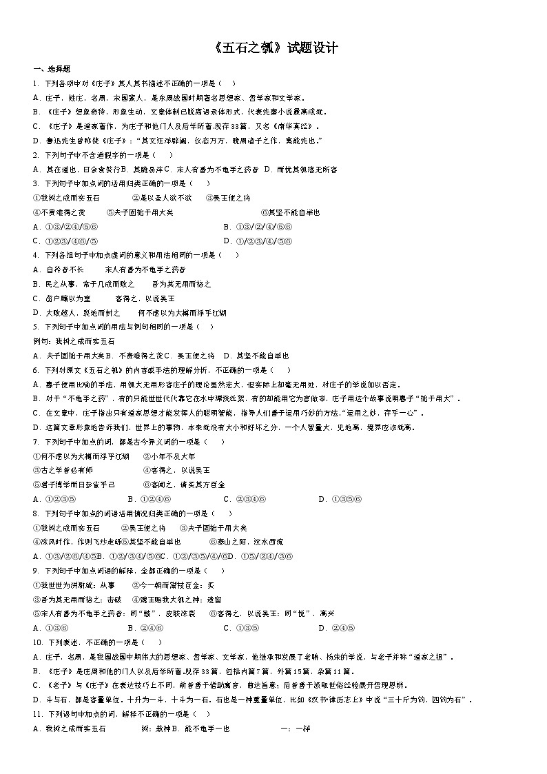 《五石之瓠》试题设计2第1页