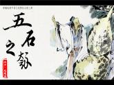 《五石之瓠》课件、教案、教学设计和作业设计