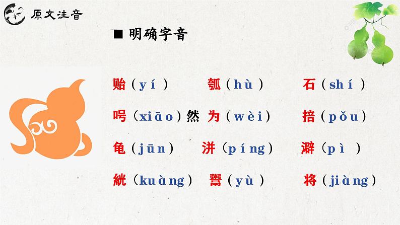 6.2《五石之瓠》课件22张++2023-2024学年统编版高中语文选择性必修上册第8页