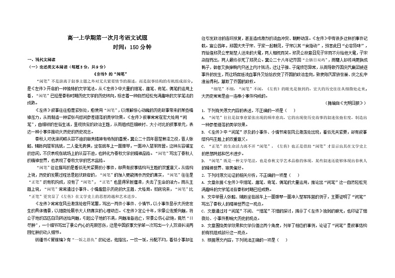 山东省聊城市第二中学2024-2025学年高一上学期第一次月考语文试题01