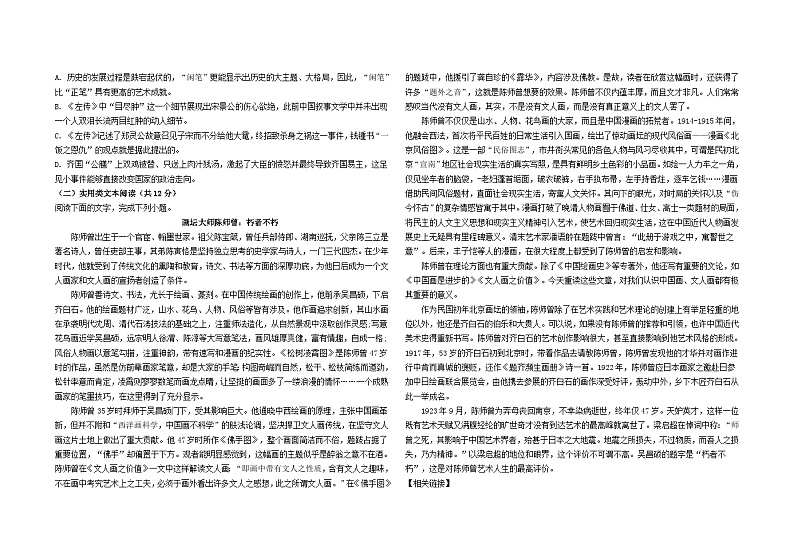 山东省聊城市第二中学2024-2025学年高一上学期第一次月考语文试题02