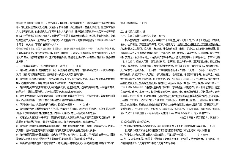 山东省聊城市第二中学2024-2025学年高一上学期第一次月考语文试题03