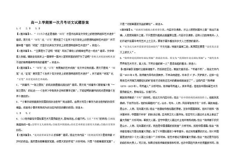 山东省聊城市第二中学2024-2025学年高一上学期第一次月考语文试题01