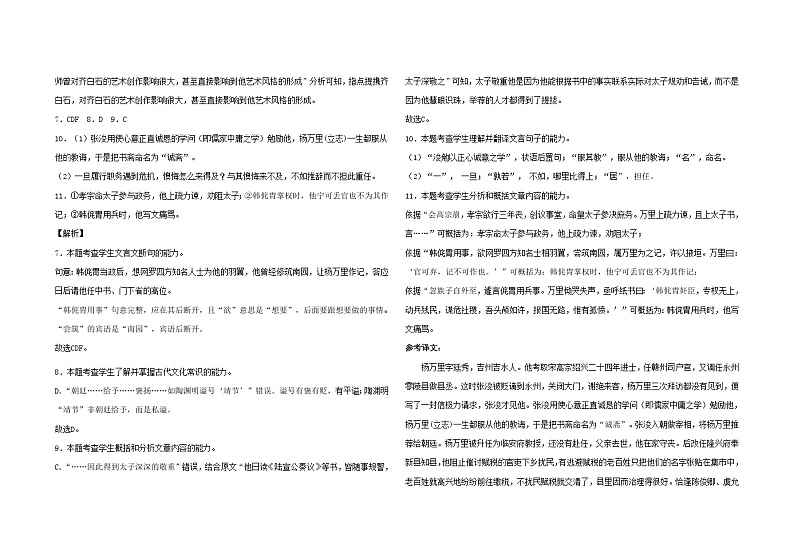 山东省聊城市第二中学2024-2025学年高一上学期第一次月考语文试题02