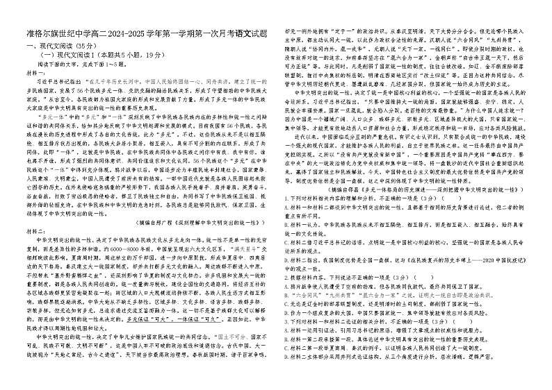 内蒙古准格尔旗世纪中学2024-2025学年高二上学期第一次月考语文试题第1页