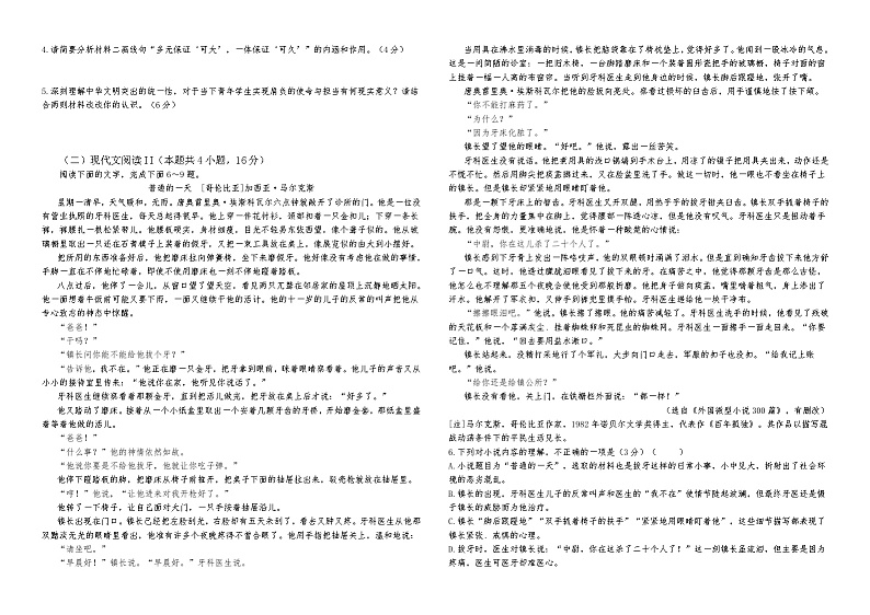 内蒙古准格尔旗世纪中学2024-2025学年高二上学期第一次月考语文试题第2页