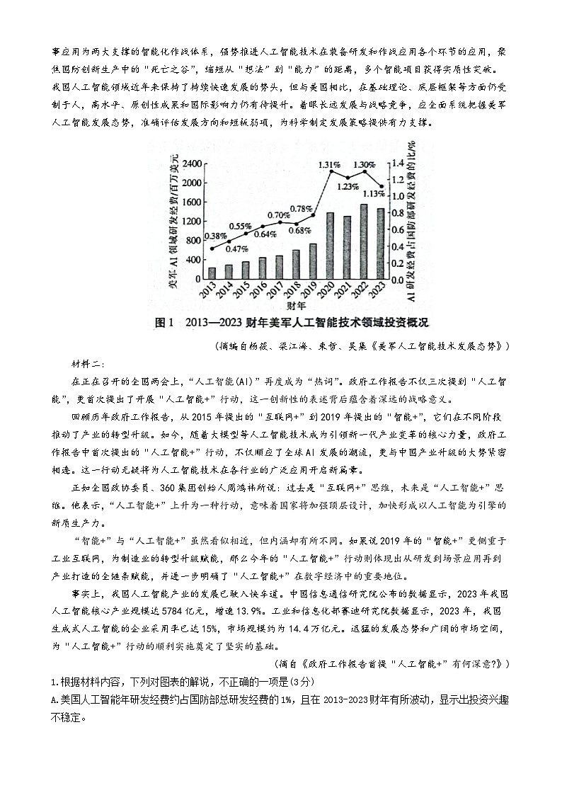 云南民族大学附属高级中学等校2024—2025学年高三上学期10月月考语文试卷第2页
