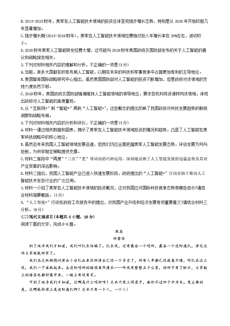 云南民族大学附属高级中学等校2024—2025学年高三上学期10月月考语文试卷第3页